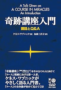 奇跡講座 3冊セット 奇跡講座 下巻 受講生のためのワークブック/教師のためのマニュアル